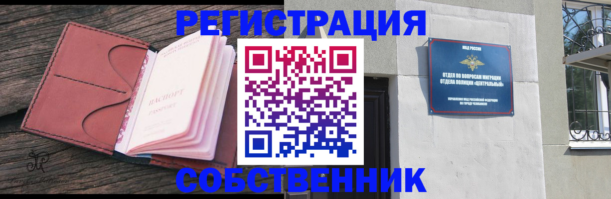 прописка регистрация в Киселёвске